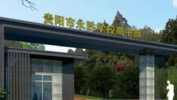 貴陽永勝學?！父咧胁俊?></a></div>
            <dl>
              <dt><a href=