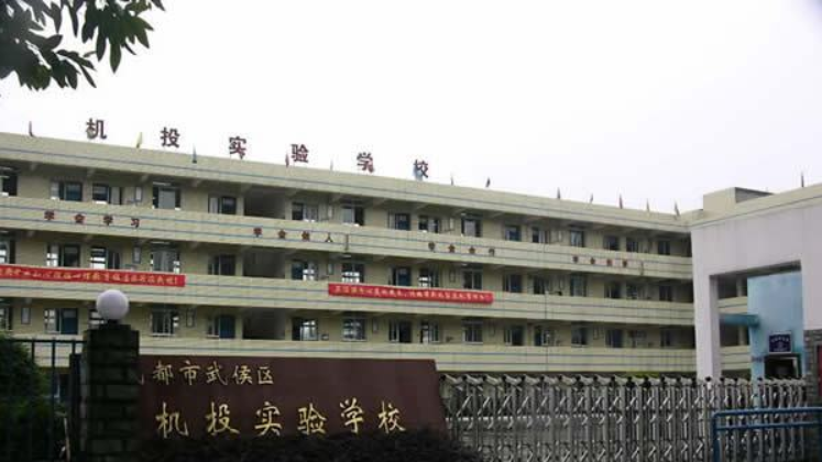 成都機(jī)投實(shí)驗(yàn)學(xué)?！赋踔胁俊?></a></div>
            <dl>
              <dt><a href=