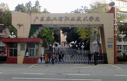 廣東農(nóng)工商職業(yè)技術學院繼續(xù)教育學院