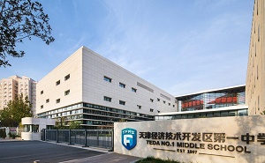 天津經(jīng)濟技術開發(fā)區(qū)第一中學