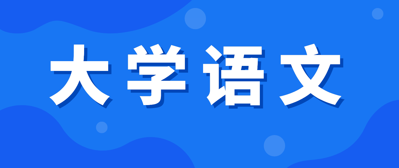 2022年四川統(tǒng)招專(zhuān)升本《大學(xué)語(yǔ)文》備考練習(xí)——常考經(jīng)典詩(shī)詞代表人物