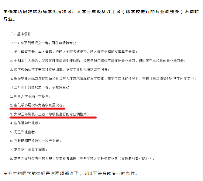 四川統(tǒng)招專升本上岸后，可以換專業(yè)嗎？(圖2)