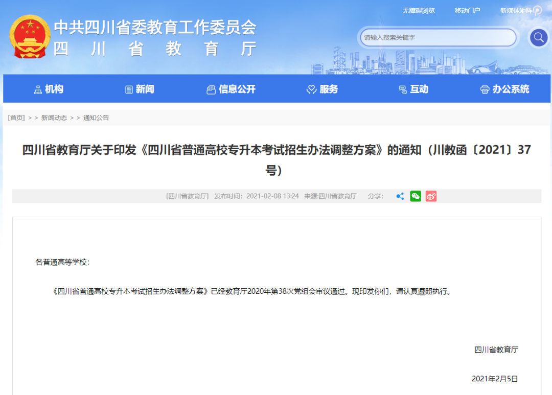 四川專升本“?？瞥煽?jī)前40%可報(bào)考”怎么計(jì)算？(圖2)