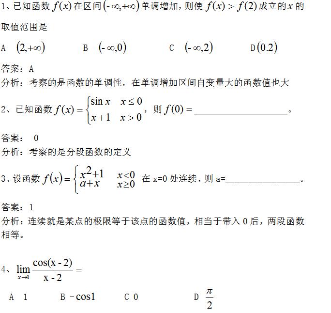 四川專升本高等數(shù)學(xué)分段函數(shù)模擬試題(圖1) 四川專升本高等數(shù)學(xué)模擬試題5