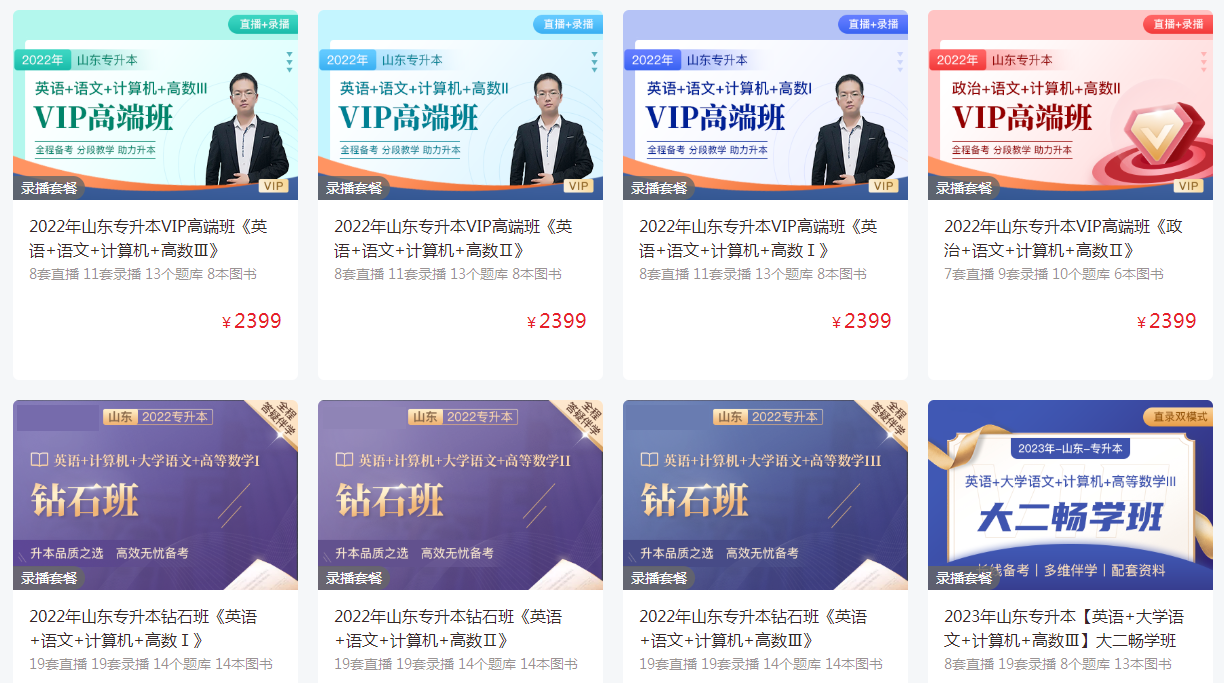 山東專(zhuān)升本自學(xué)報(bào)什么網(wǎng)課比較好? 山東專(zhuān)升本自學(xué)報(bào)什么網(wǎng)課比較好?