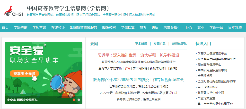 中國高等教育學生信息網(wǎng) 中國高等教育學生信息網(wǎng)