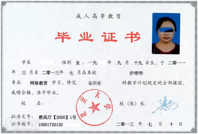 網(wǎng)絡(luò)教育畢業(yè)證書(shū) 網(wǎng)絡(luò)教育畢業(yè)證書(shū)