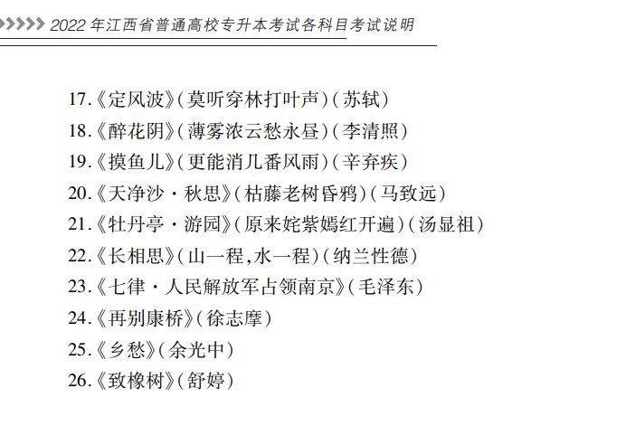 2022江西專升本語文必背篇目 2022江西專升本語文必背篇目