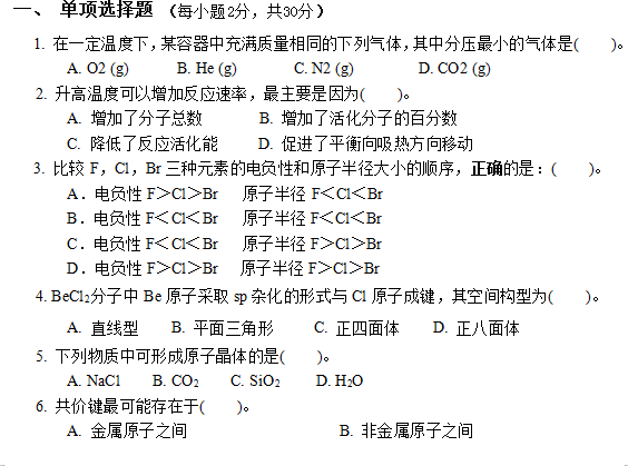 懷化學(xué)院2022年專升本無(wú)機(jī)化學(xué)模擬試卷 懷化學(xué)院2022年專升本無(wú)機(jī)化學(xué)模擬試卷