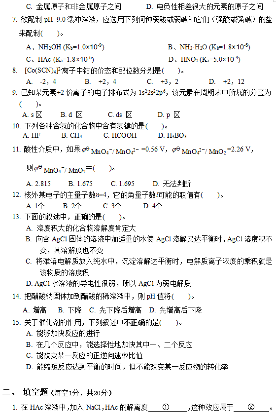 懷化學(xué)院2022年專升本無(wú)機(jī)化學(xué)模擬試卷 懷化學(xué)院2022年專升本無(wú)機(jī)化學(xué)模擬試卷