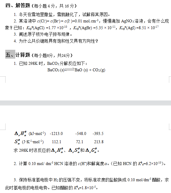 懷化學(xué)院2022年專升本無(wú)機(jī)化學(xué)模擬試卷 懷化學(xué)院2022年專升本無(wú)機(jī)化學(xué)模擬試卷