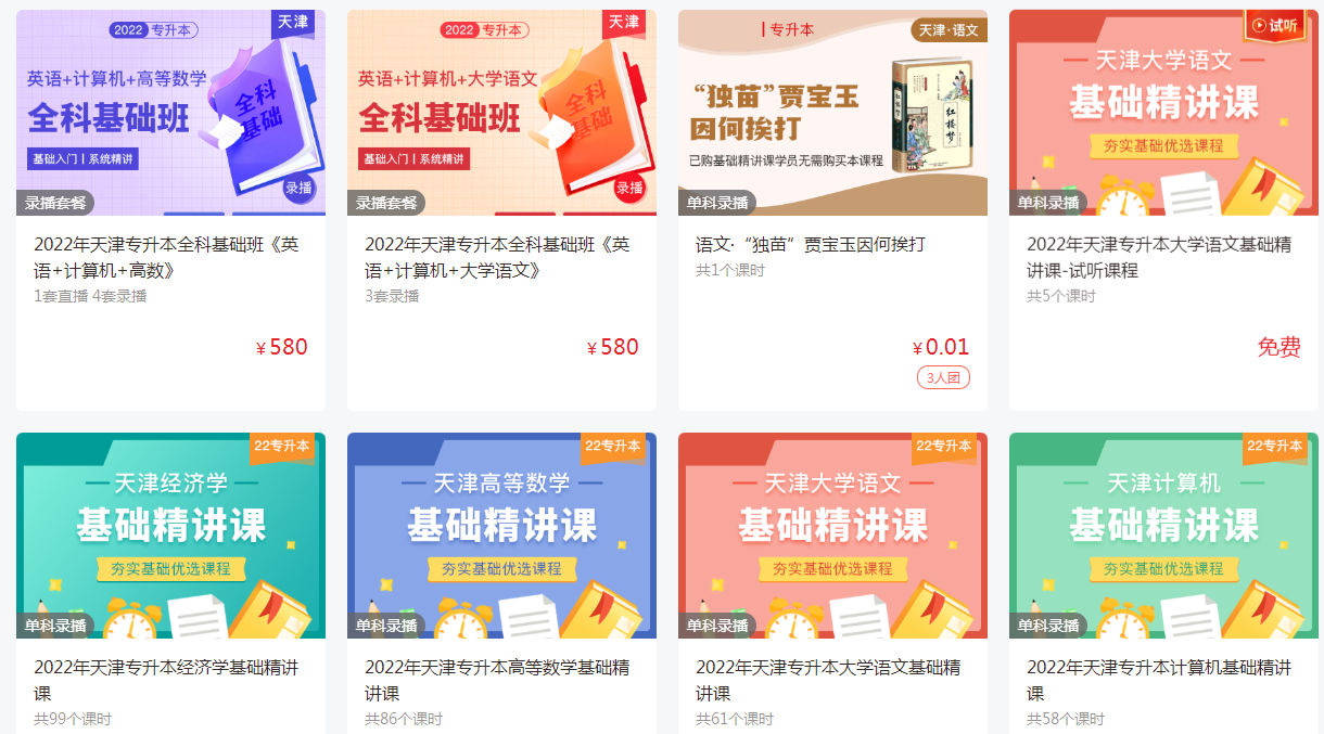 天津統(tǒng)招專升本在哪報班學(xué)習(xí) 天津統(tǒng)招專升本在哪報班學(xué)習(xí)