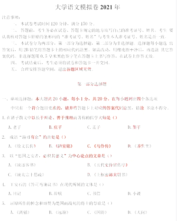 專升本語(yǔ)文模擬卷 專升本語(yǔ)文模擬卷