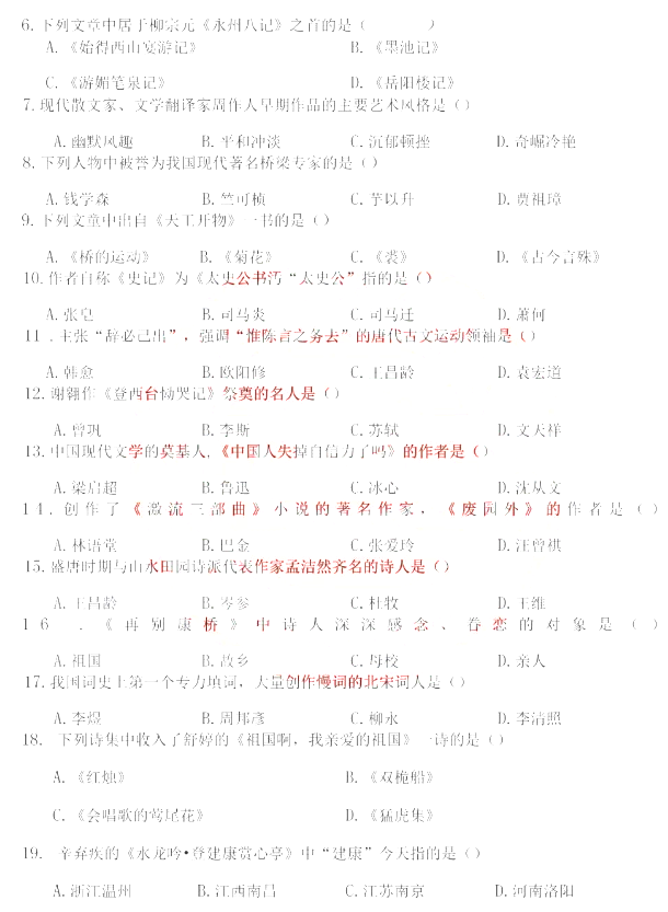 專升本語(yǔ)文模擬卷 專升本語(yǔ)文模擬卷