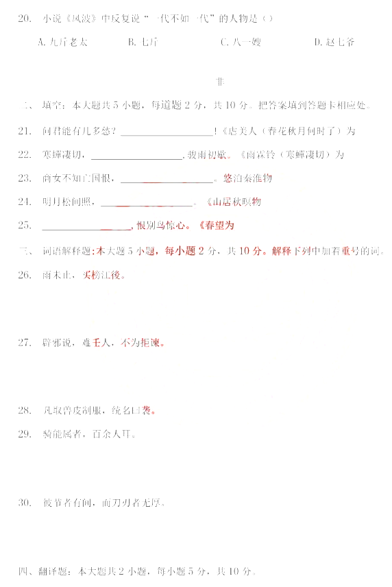 專升本語(yǔ)文模擬卷 專升本語(yǔ)文模擬卷