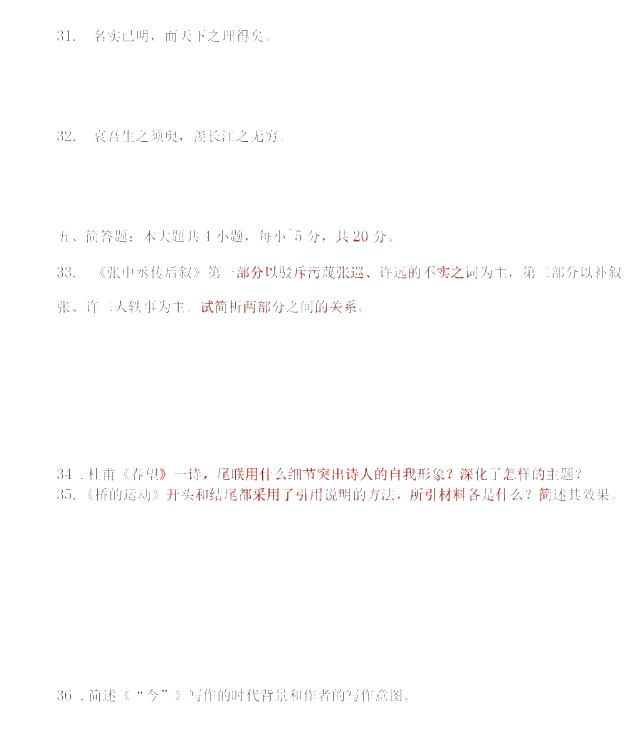 專升本語(yǔ)文模擬卷 專升本語(yǔ)文模擬卷