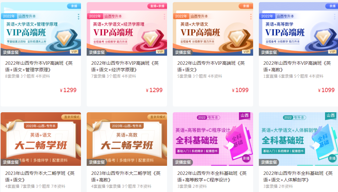 山西專(zhuān)升本網(wǎng)課哪個(gè)平臺(tái)比較好 山西專(zhuān)升本網(wǎng)課哪個(gè)平臺(tái)比較好