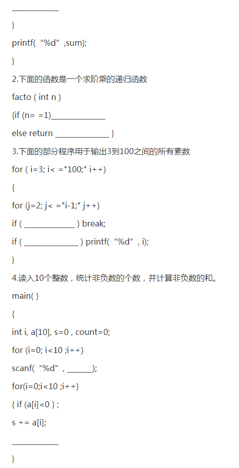 專升本C語(yǔ)言程序設(shè)計(jì)參考試題 專升本C語(yǔ)言程序設(shè)計(jì)參考試題