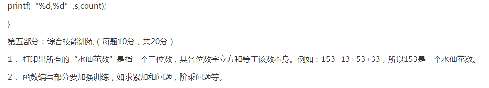 專升本C語(yǔ)言程序設(shè)計(jì)參考試題 專升本C語(yǔ)言程序設(shè)計(jì)參考試題