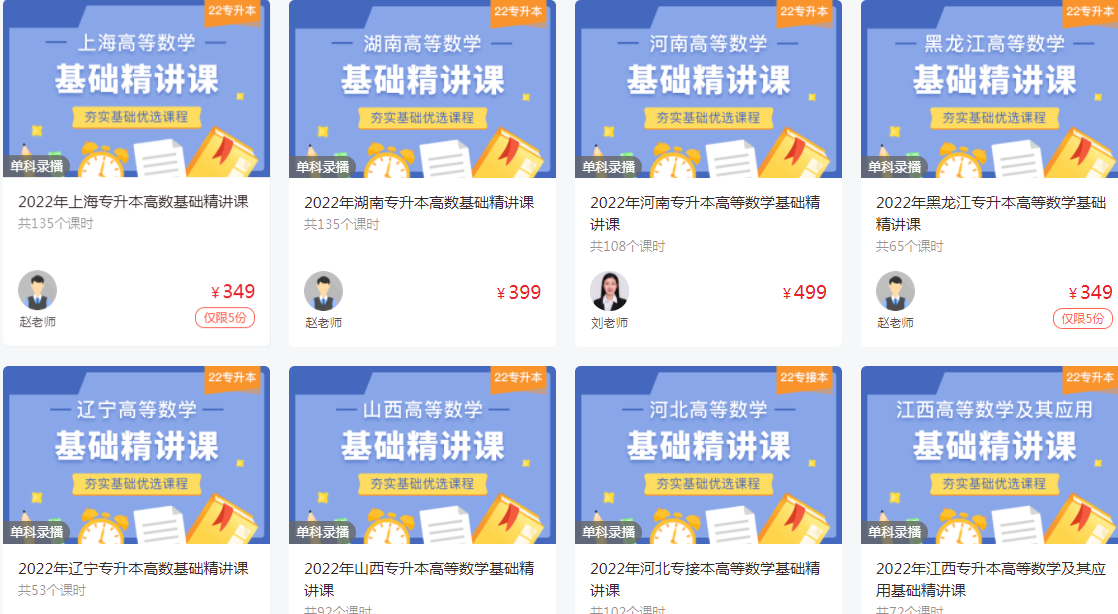 專升本高數(shù)備考有什么比較好的經(jīng)驗? 專升本高數(shù)備考有什么比較好的經(jīng)驗?