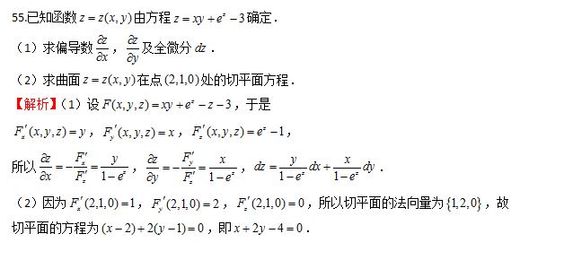 每日一練,專升本高等數(shù)學(xué)練習(xí)(5.24) 每日一練,專升本高等數(shù)學(xué)練習(xí)(5.24)