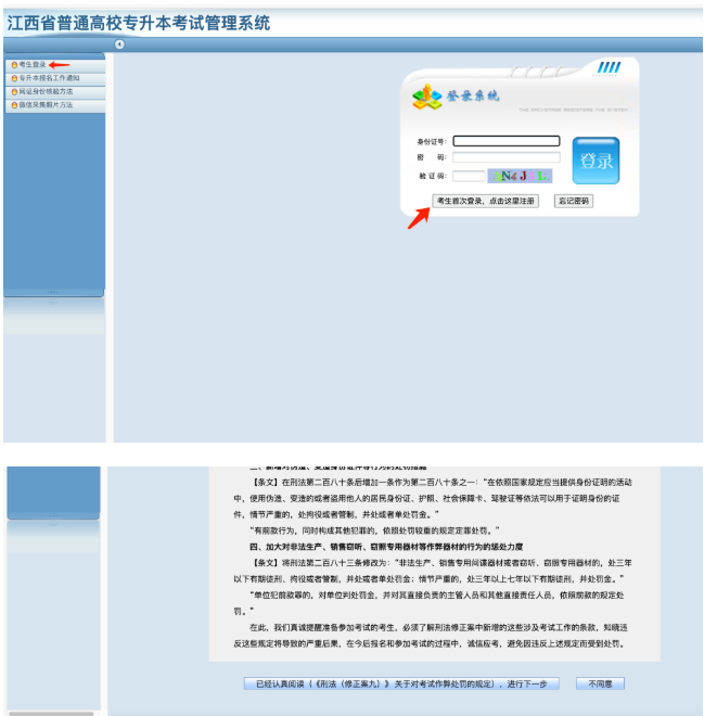 江西?？茖W校專升本怎么報名