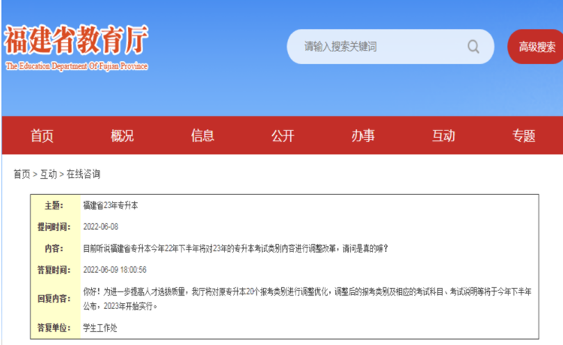 2023年福建專升本考試類別、考試科目將調(diào)整