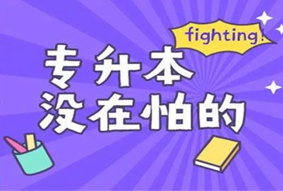 溫州大學(xué)專升本機(jī)械工程專業(yè)詳情