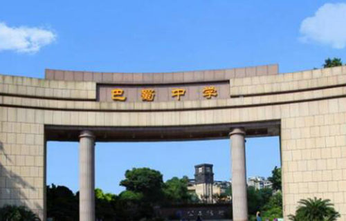 2020年報(bào)讀重慶巴蜀中學(xué)怎么樣、好不好