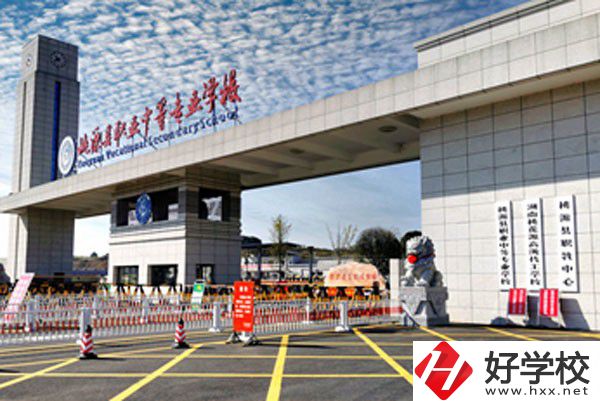 桃源縣職業(yè)中等專業(yè)學(xué)校怎么樣？有哪些辦學(xué)優(yōu)勢？