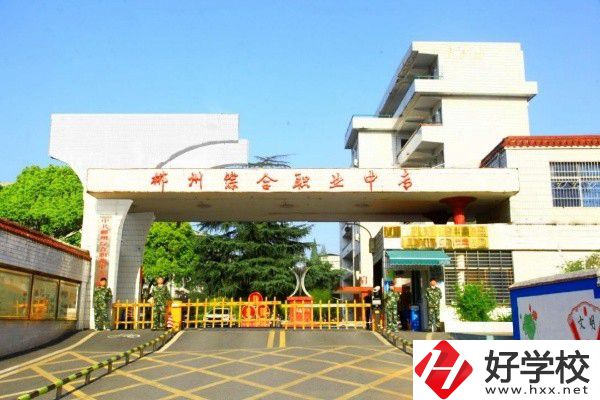 郴州綜合職業(yè)中專有多大？怎么到校？