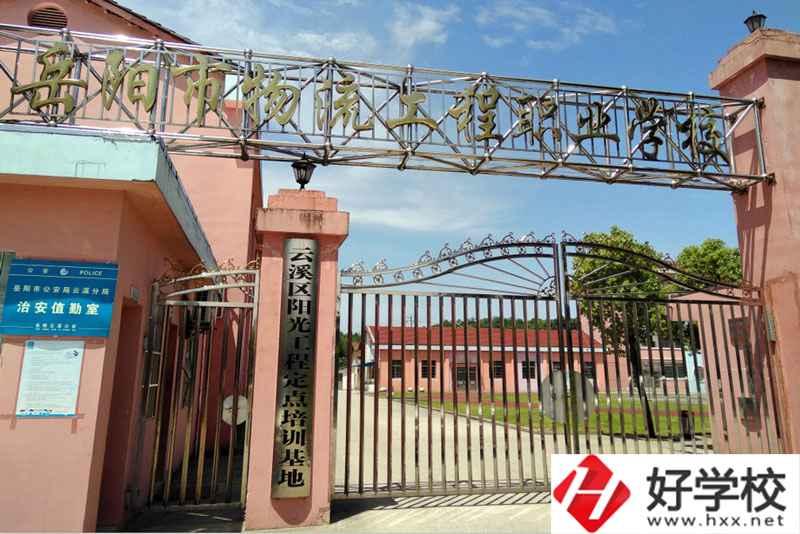 岳陽(yáng)市物流工程職業(yè)學(xué)校開(kāi)設(shè)哪些專(zhuān)業(yè)？有何辦學(xué)優(yōu)勢(shì)？