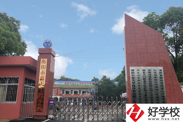 衡陽市藍(lán)天職校有什么專業(yè)？好就業(yè)嗎？