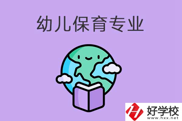 幼兒保育專(zhuān)業(yè)
