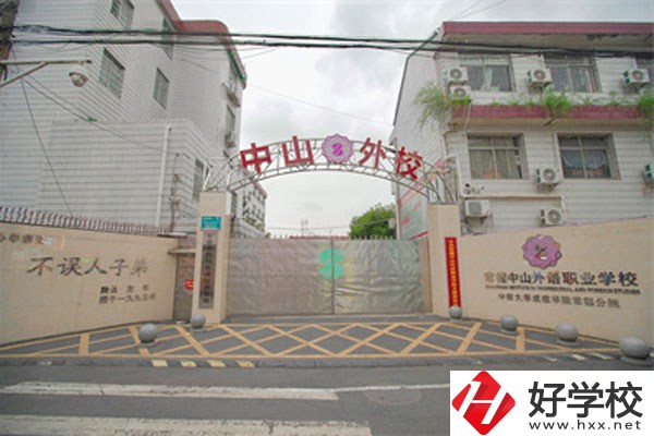 常德中山外語職業(yè)學校怎么樣，有哪些招生專業(yè)？