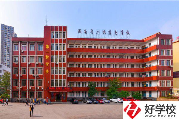 湖南省工業(yè)貿易學校有哪些專業(yè)？招生要求高不高？