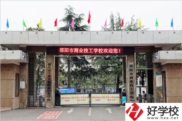 邵陽市商業(yè)技工學(xué)校的專業(yè)有什么？怎么樣？