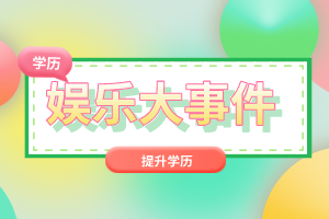 2022年湖北普通專升本報錄比多少？