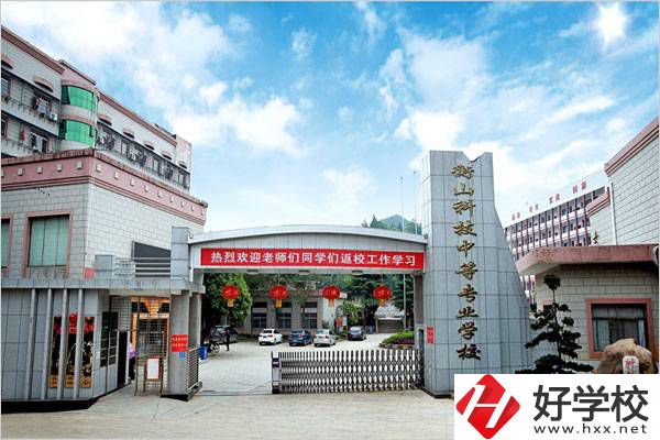 衡山縣科技中等專業(yè)學(xué)校有官網(wǎng)嗎？網(wǎng)址是什么？