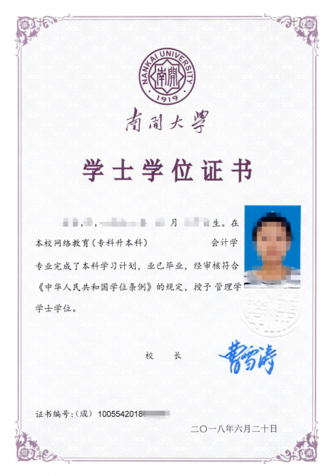 南開大學網絡本科