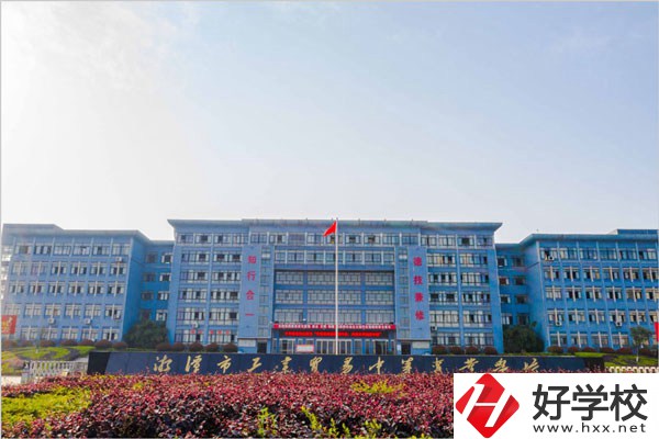 湘潭市工貿(mào)中專學(xué)校在哪里？報名條件是什么？