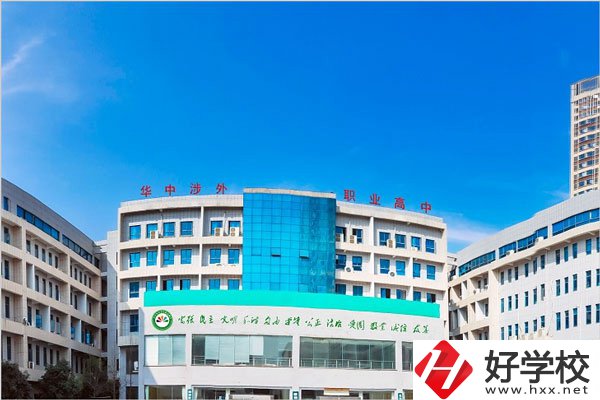 長沙華中涉外職業(yè)高中怎么樣？在什么位置？