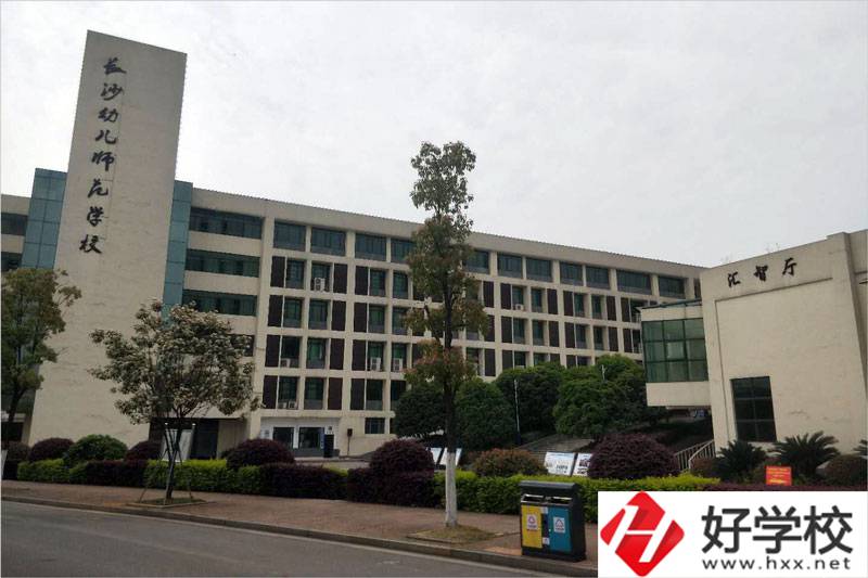 長沙幼兒師范高等?？茖W(xué)校中職部教學(xué)樓