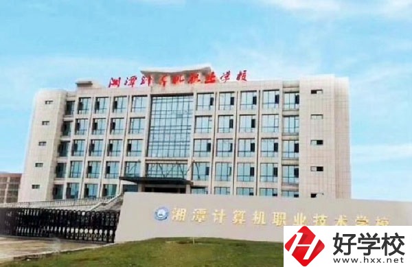 湘潭計(jì)算機(jī)職業(yè)技術(shù)學(xué)校有哪些特色專業(yè)？