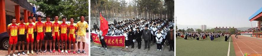 青海省體育職業(yè)技術學校 學校簡介