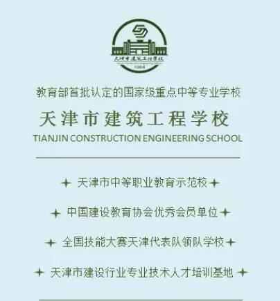天津建筑工程學校師生在第十屆全國高等院校“斯維爾杯”BIM大賽總決賽中再獲佳績！