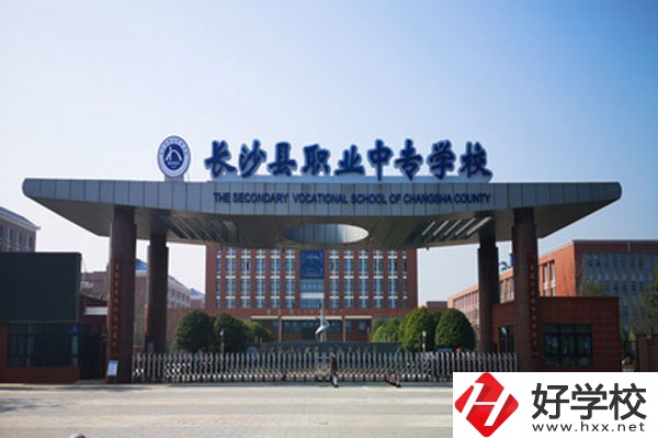 長(zhǎng)沙縣職業(yè)中專學(xué)校怎么樣？學(xué)姐帶你來(lái)看看