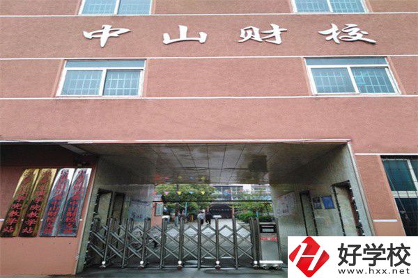 岳陽(yáng)市中山財(cái)經(jīng)職業(yè)學(xué)校大門