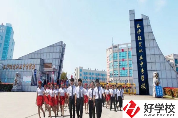 長(zhǎng)沙經(jīng)貿(mào)職業(yè)中專學(xué)校有哪些特色專業(yè)？就業(yè)前景如何？