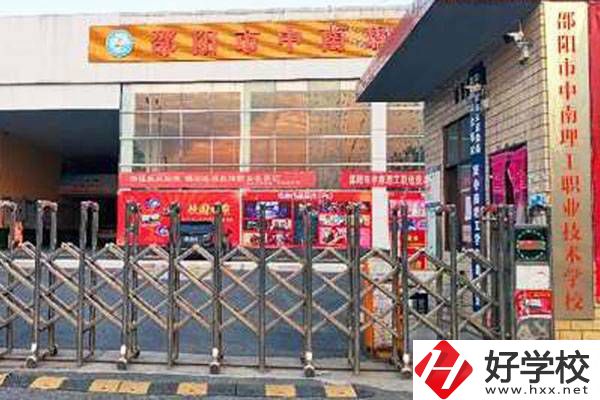 邵陽(yáng)市中南理工職業(yè)技術(shù)學(xué)校大門(mén)